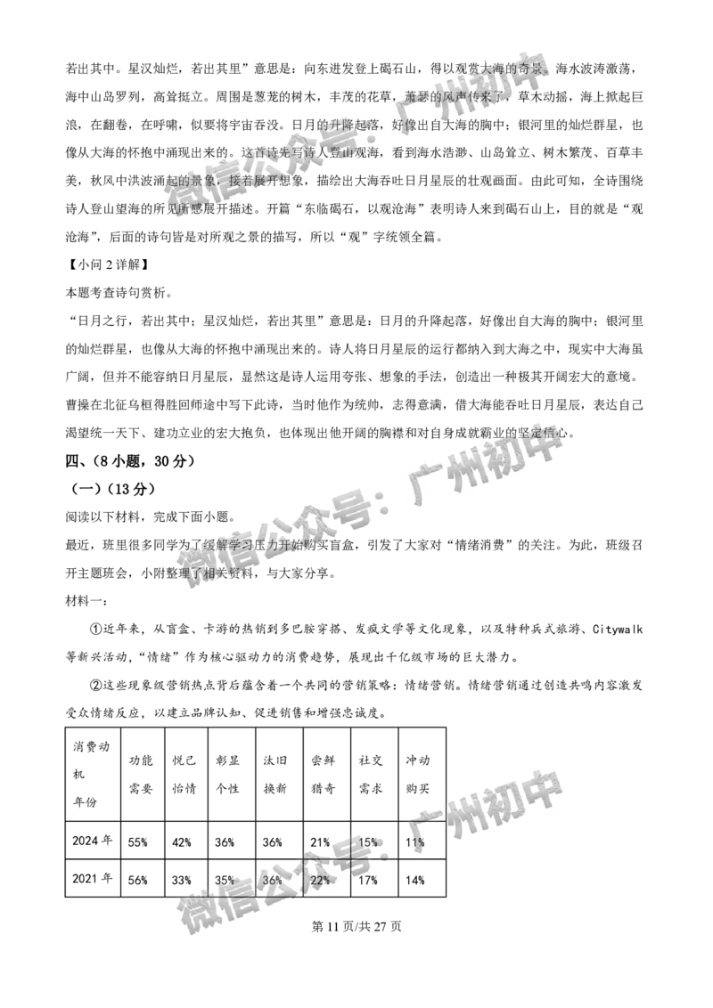 2025年广州大学附属中学联盟中考一模语文试题（答案解析）_广州九上月考+期中+期末+一模二模+中考真题_广州2025年中考一模_广大附联盟中考一模全科试题