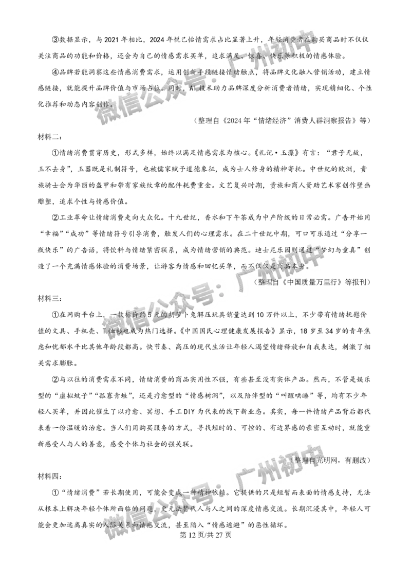 2025年广州大学附属中学联盟中考一模语文试题（答案解析）_广州九上月考+期中+期末+一模二模+中考真题_广州2025年中考一模_广大附联盟中考一模全科试题