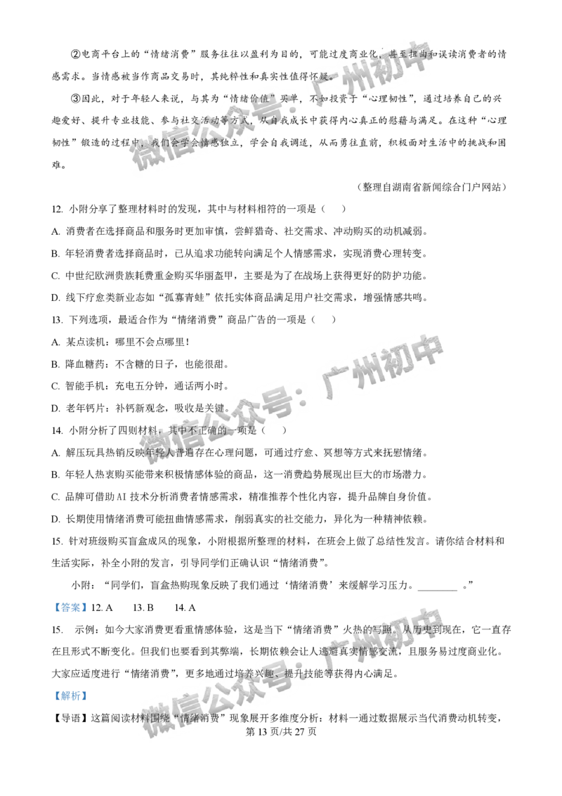 2025年广州大学附属中学联盟中考一模语文试题（答案解析）_广州九上月考+期中+期末+一模二模+中考真题_广州2025年中考一模_广大附联盟中考一模全科试题