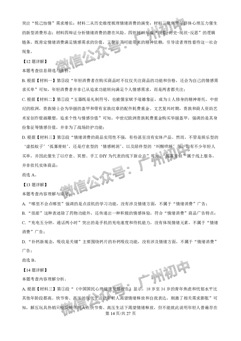 2025年广州大学附属中学联盟中考一模语文试题（答案解析）_广州九上月考+期中+期末+一模二模+中考真题_广州2025年中考一模_广大附联盟中考一模全科试题