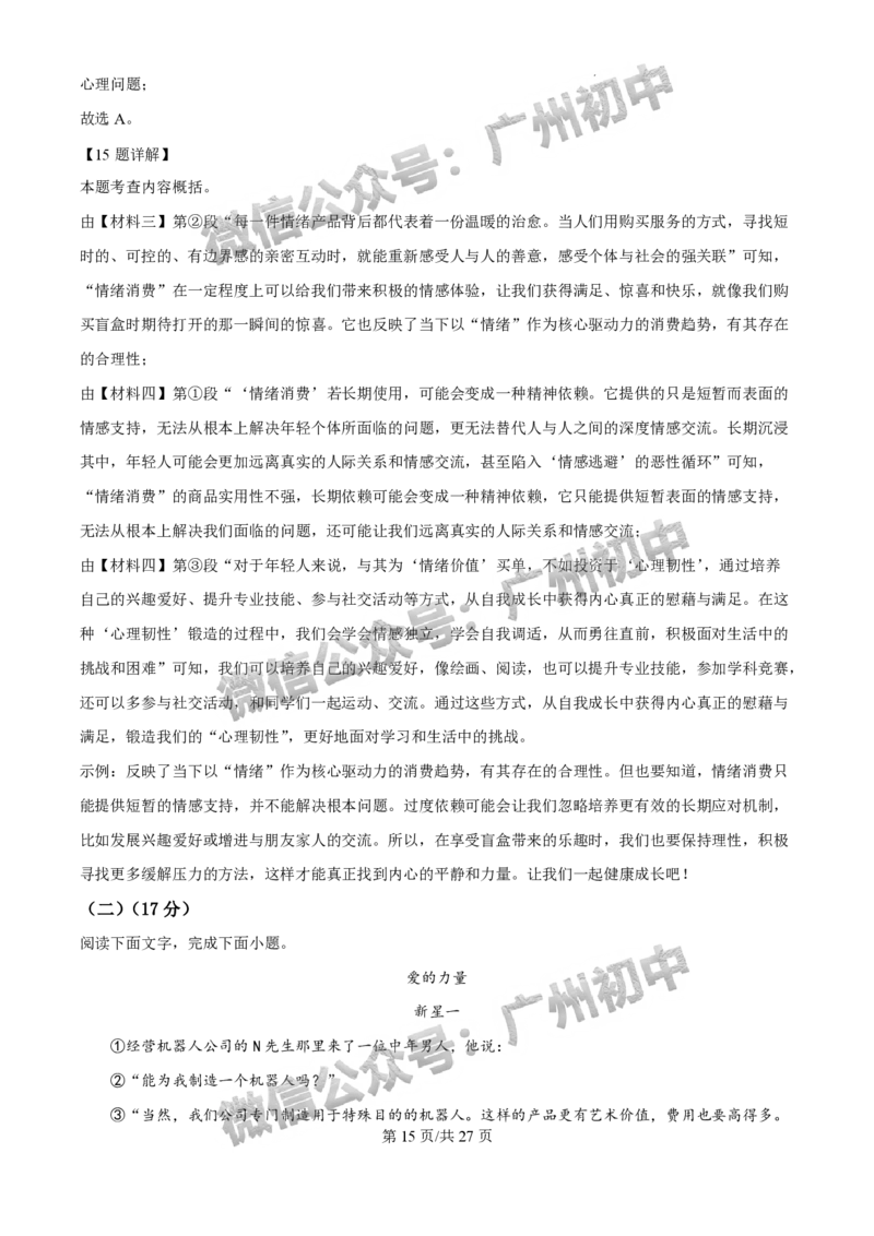 2025年广州大学附属中学联盟中考一模语文试题（答案解析）_广州九上月考+期中+期末+一模二模+中考真题_广州2025年中考一模_广大附联盟中考一模全科试题