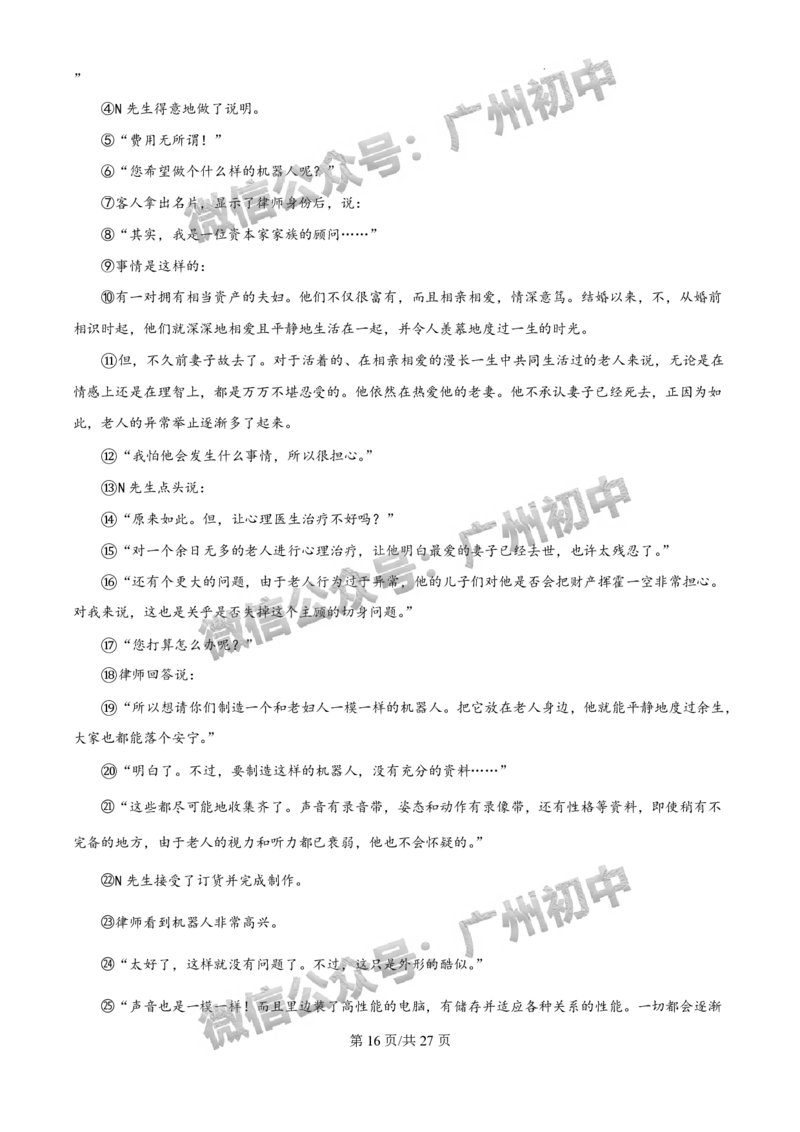 2025年广州大学附属中学联盟中考一模语文试题（答案解析）_广州九上月考+期中+期末+一模二模+中考真题_广州2025年中考一模_广大附联盟中考一模全科试题