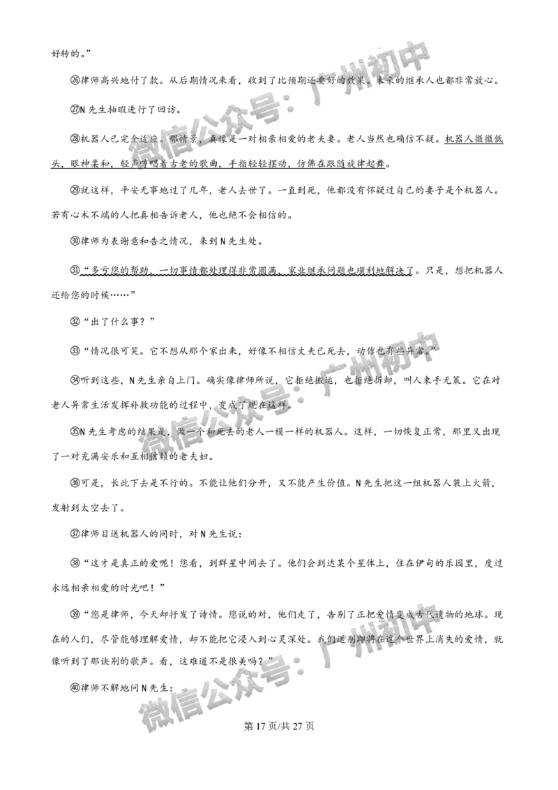 2025年广州大学附属中学联盟中考一模语文试题（答案解析）_广州九上月考+期中+期末+一模二模+中考真题_广州2025年中考一模_广大附联盟中考一模全科试题