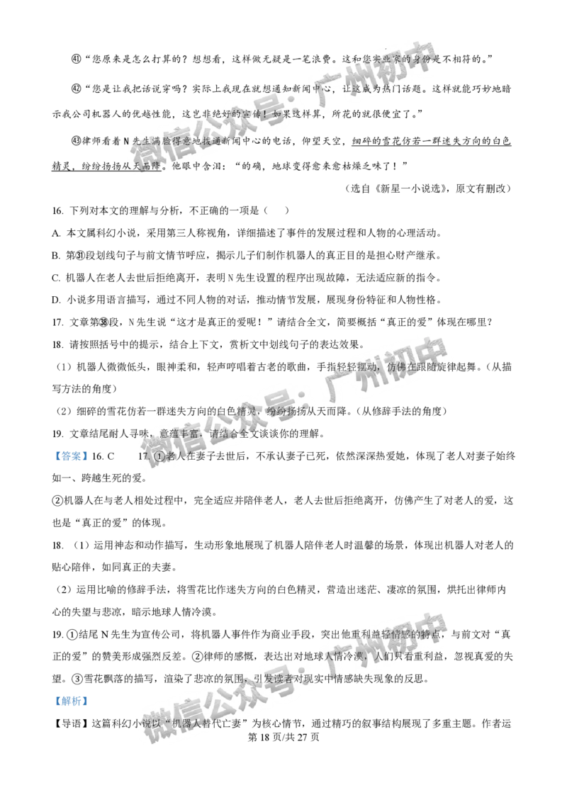 2025年广州大学附属中学联盟中考一模语文试题（答案解析）_广州九上月考+期中+期末+一模二模+中考真题_广州2025年中考一模_广大附联盟中考一模全科试题