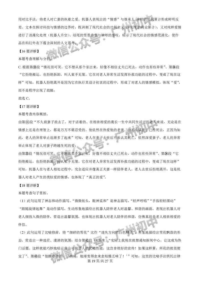 2025年广州大学附属中学联盟中考一模语文试题（答案解析）_广州九上月考+期中+期末+一模二模+中考真题_广州2025年中考一模_广大附联盟中考一模全科试题