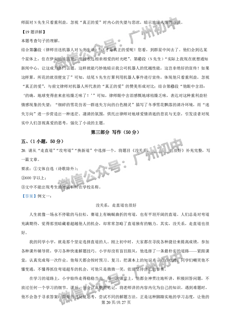 2025年广州大学附属中学联盟中考一模语文试题（答案解析）_广州九上月考+期中+期末+一模二模+中考真题_广州2025年中考一模_广大附联盟中考一模全科试题