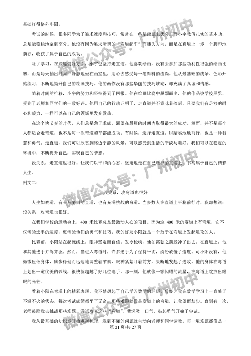 2025年广州大学附属中学联盟中考一模语文试题（答案解析）_广州九上月考+期中+期末+一模二模+中考真题_广州2025年中考一模_广大附联盟中考一模全科试题