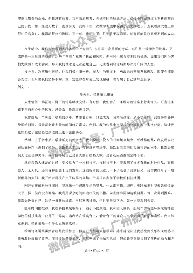 2025年广州大学附属中学联盟中考一模语文试题（答案解析）_广州九上月考+期中+期末+一模二模+中考真题_广州2025年中考一模_广大附联盟中考一模全科试题