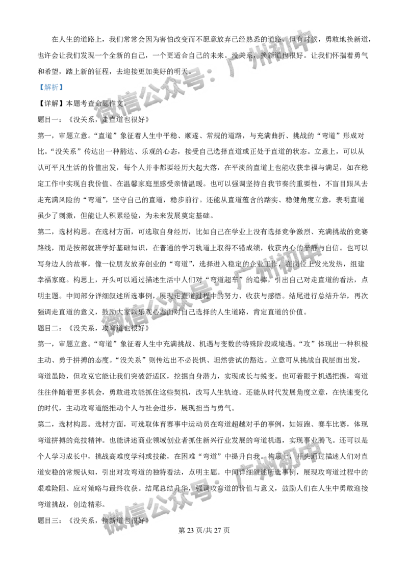 2025年广州大学附属中学联盟中考一模语文试题（答案解析）_广州九上月考+期中+期末+一模二模+中考真题_广州2025年中考一模_广大附联盟中考一模全科试题