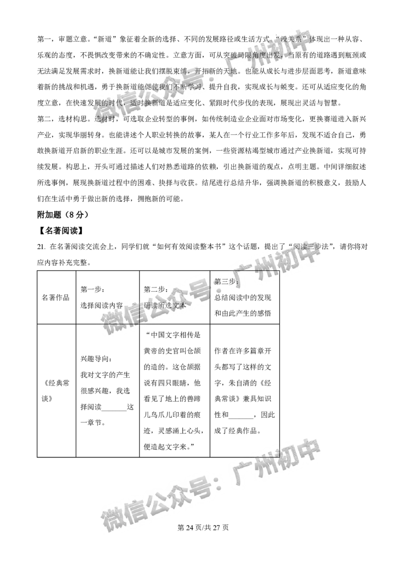 2025年广州大学附属中学联盟中考一模语文试题（答案解析）_广州九上月考+期中+期末+一模二模+中考真题_广州2025年中考一模_广大附联盟中考一模全科试题