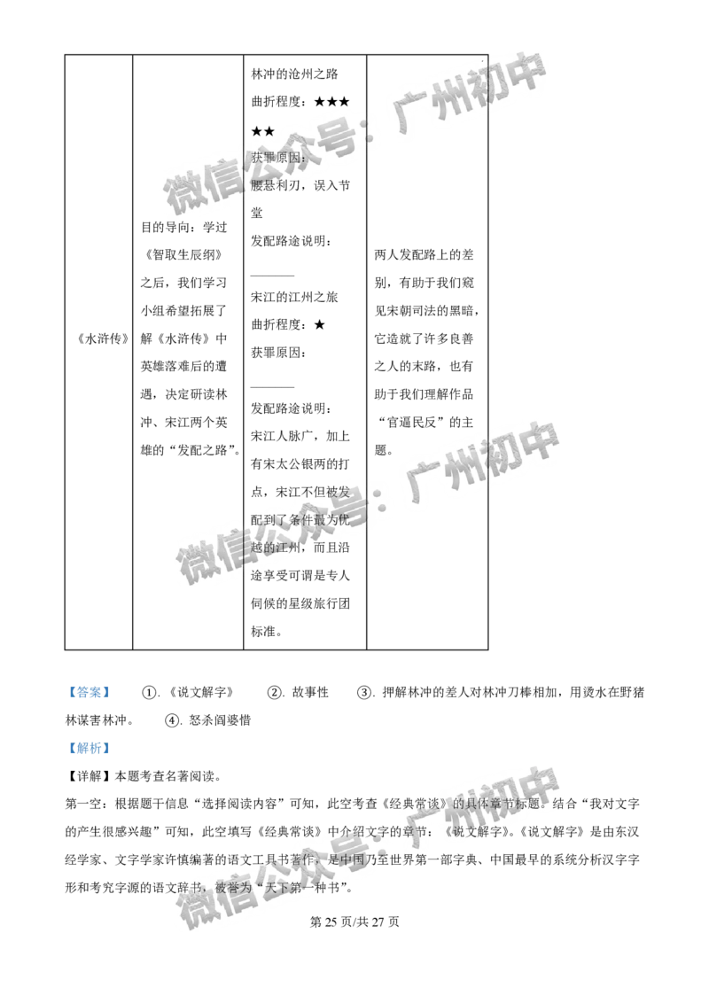 2025年广州大学附属中学联盟中考一模语文试题（答案解析）_广州九上月考+期中+期末+一模二模+中考真题_广州2025年中考一模_广大附联盟中考一模全科试题