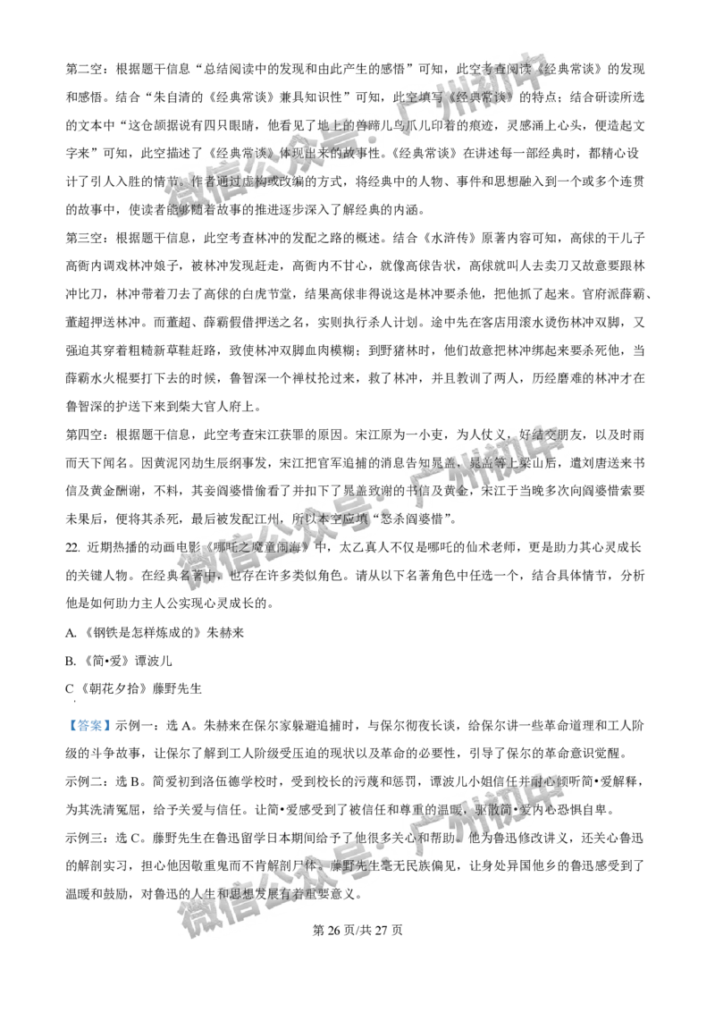 2025年广州大学附属中学联盟中考一模语文试题（答案解析）_广州九上月考+期中+期末+一模二模+中考真题_广州2025年中考一模_广大附联盟中考一模全科试题