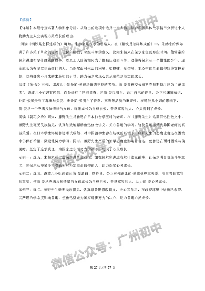 2025年广州大学附属中学联盟中考一模语文试题（答案解析）_广州九上月考+期中+期末+一模二模+中考真题_广州2025年中考一模_广大附联盟中考一模全科试题