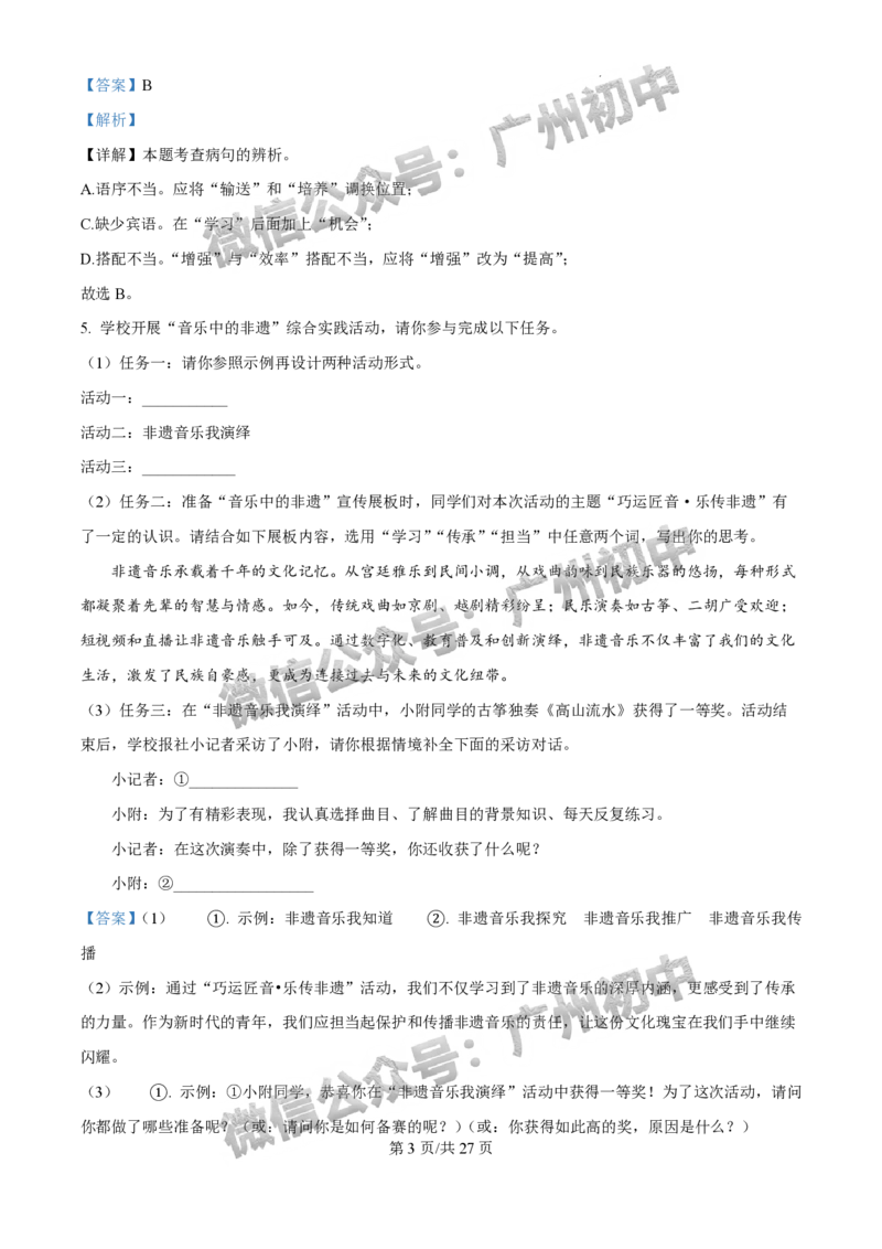 2025年广州大学附属中学联盟中考一模语文试题（答案解析）_广州九上月考+期中+期末+一模二模+中考真题_广州2025年中考一模_广大附联盟中考一模全科试题