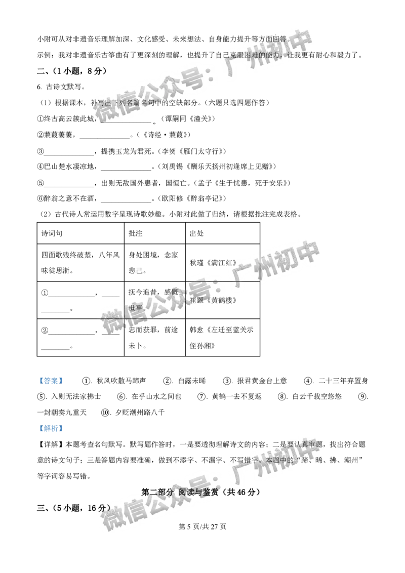 2025年广州大学附属中学联盟中考一模语文试题（答案解析）_广州九上月考+期中+期末+一模二模+中考真题_广州2025年中考一模_广大附联盟中考一模全科试题