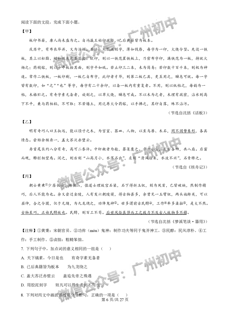 2025年广州大学附属中学联盟中考一模语文试题（答案解析）_广州九上月考+期中+期末+一模二模+中考真题_广州2025年中考一模_广大附联盟中考一模全科试题