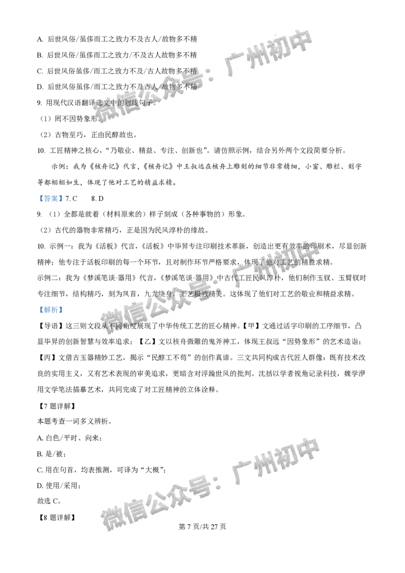 2025年广州大学附属中学联盟中考一模语文试题（答案解析）_广州九上月考+期中+期末+一模二模+中考真题_广州2025年中考一模_广大附联盟中考一模全科试题