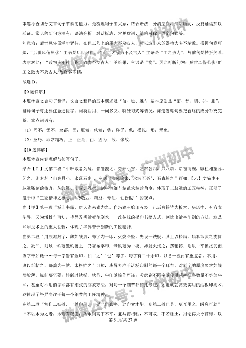 2025年广州大学附属中学联盟中考一模语文试题（答案解析）_广州九上月考+期中+期末+一模二模+中考真题_广州2025年中考一模_广大附联盟中考一模全科试题