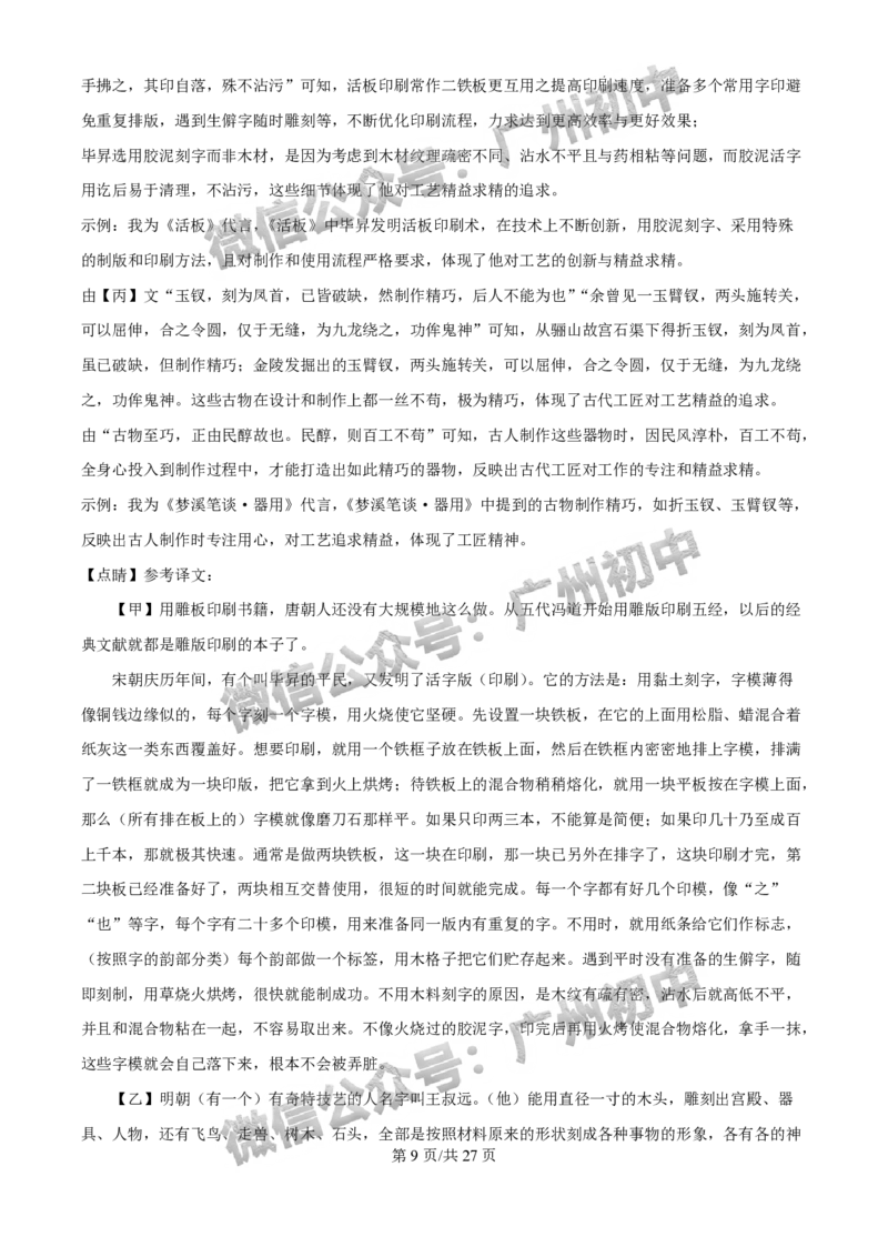 2025年广州大学附属中学联盟中考一模语文试题（答案解析）_广州九上月考+期中+期末+一模二模+中考真题_广州2025年中考一模_广大附联盟中考一模全科试题