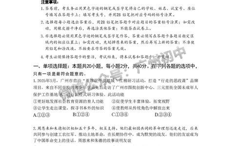 2025南沙区中考一模道德与法治试题_广州九上月考+期中+期末+一模二模+中考真题_广州2025年中考一模_2025年11区中考一模_南沙区
