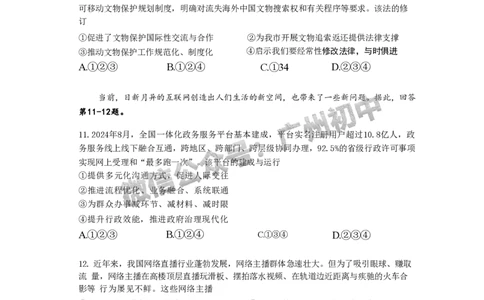 2025南沙区中考一模道德与法治试题_广州九上月考+期中+期末+一模二模+中考真题_广州2025年中考一模_2025年11区中考一模_南沙区