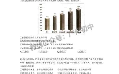 2025南沙区中考一模道德与法治试题_广州九上月考+期中+期末+一模二模+中考真题_广州2025年中考一模_2025年11区中考一模_南沙区