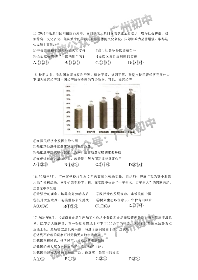 2025南沙区中考一模道德与法治试题_广州九上月考+期中+期末+一模二模+中考真题_广州2025年中考一模_2025年11区中考一模_南沙区