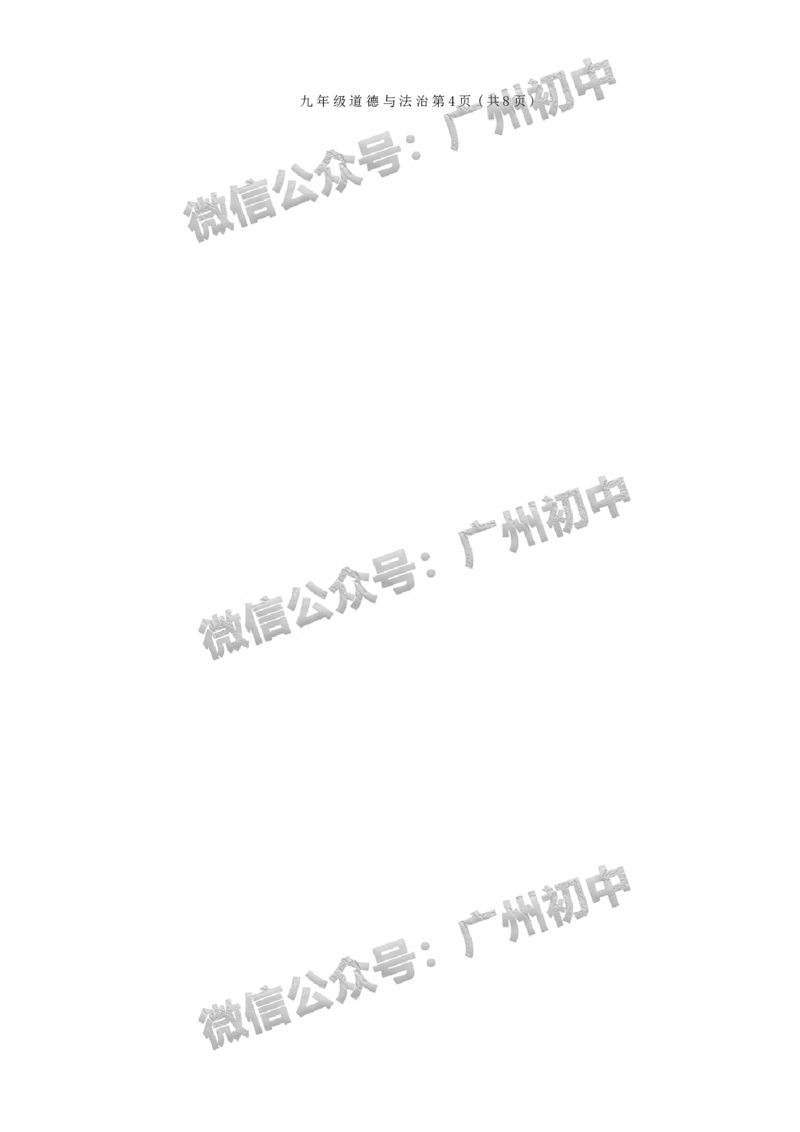 2025南沙区中考一模道德与法治试题_广州九上月考+期中+期末+一模二模+中考真题_广州2025年中考一模_2025年11区中考一模_南沙区