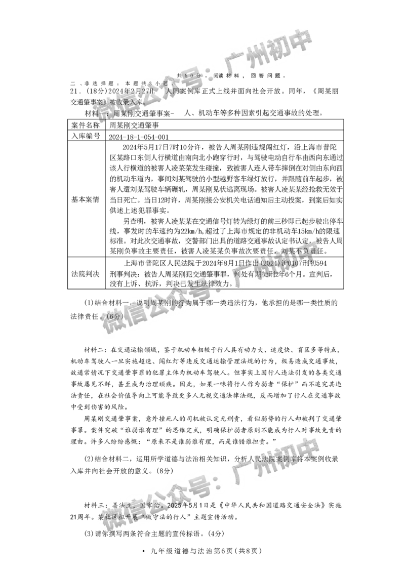 2025南沙区中考一模道德与法治试题_广州九上月考+期中+期末+一模二模+中考真题_广州2025年中考一模_2025年11区中考一模_南沙区