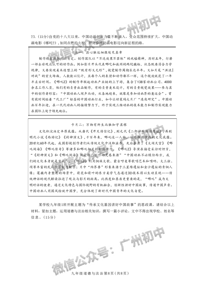2025南沙区中考一模道德与法治试题_广州九上月考+期中+期末+一模二模+中考真题_广州2025年中考一模_2025年11区中考一模_南沙区
