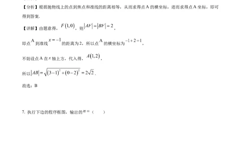 2022年高考数学试卷（文）（全国乙卷）（解析卷）_历年高考真题合集_数学历年高考真题_新&middot;Word版2008-2025&middot;高考数学真题_数学（按省份分类）2008-2025_2008-2025&middot;（甘肃）数学高考真题