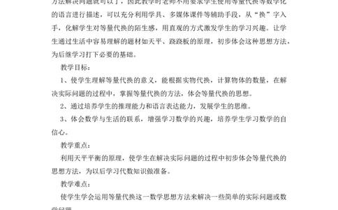 8.2简单的等量代换_二年级上下册资料_2年级下册教学资源包教案+学案_第八单元探索乐园（教案+学案）_教案