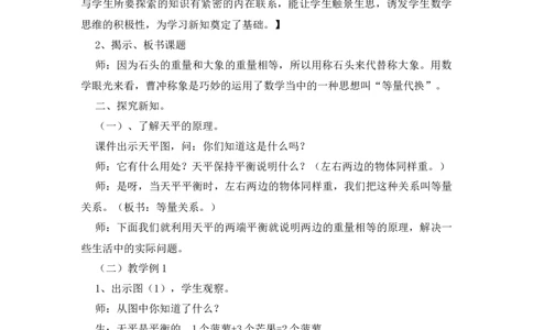 8.2简单的等量代换_二年级上下册资料_2年级下册教学资源包教案+学案_第八单元探索乐园（教案+学案）_教案