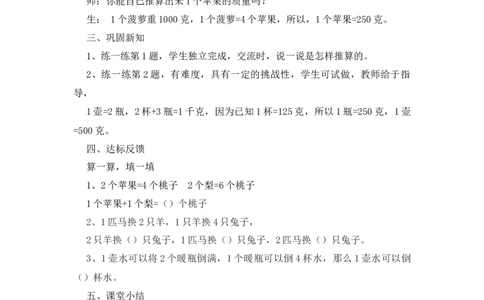 8.2简单的等量代换_二年级上下册资料_2年级下册教学资源包教案+学案_第八单元探索乐园（教案+学案）_教案