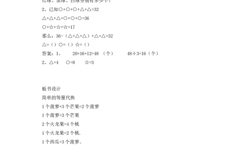 8.2简单的等量代换_二年级上下册资料_2年级下册教学资源包教案+学案_第八单元探索乐园（教案+学案）_教案
