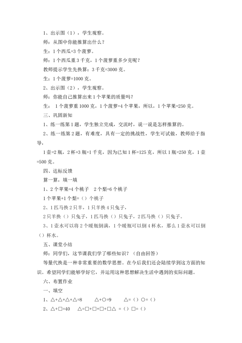 8.2简单的等量代换_二年级上下册资料_2年级下册教学资源包教案+学案_第八单元探索乐园（教案+学案）_教案