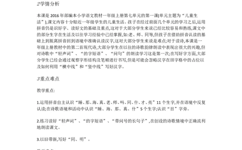 E9课文小学语文一上9明天要远足[张惟怡]市级优质课_一年级语文上册（统编版）_老课标资料_教学视频_第二套_E课文5-14