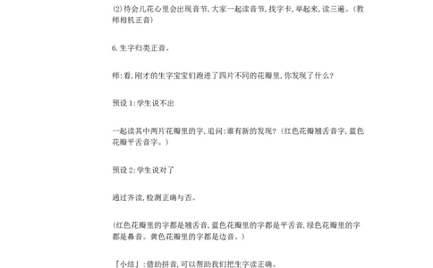 E9课文小学语文一上9明天要远足[张惟怡]市级优质课_一年级语文上册（统编版）_老课标资料_教学视频_第二套_E课文5-14