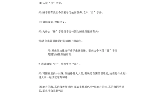 E9课文小学语文一上9明天要远足[张惟怡]市级优质课_一年级语文上册（统编版）_老课标资料_教学视频_第二套_E课文5-14