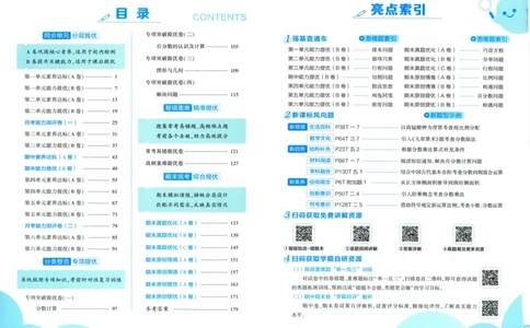 试卷_2025秋《学霸提优大试卷》数学SJ6上