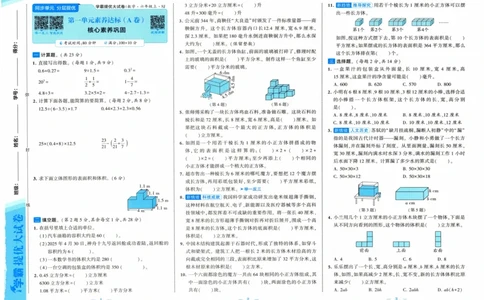 试卷_2025秋《学霸提优大试卷》数学SJ6上