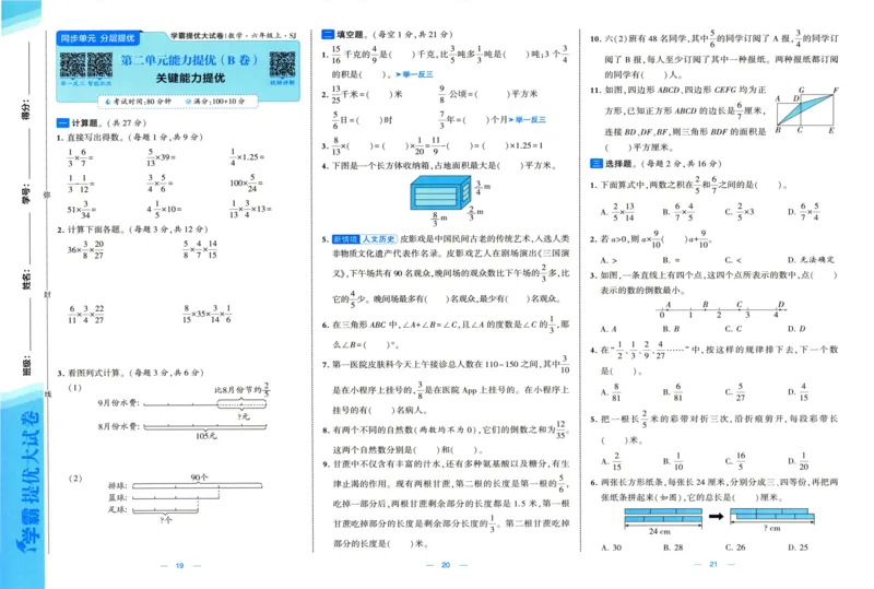 试卷_2025秋《学霸提优大试卷》数学SJ6上