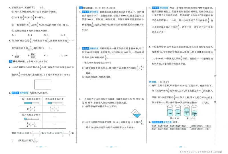 试卷_2025秋《学霸提优大试卷》数学SJ6上