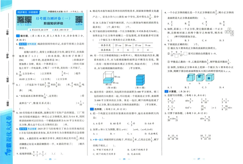 试卷_2025秋《学霸提优大试卷》数学SJ6上