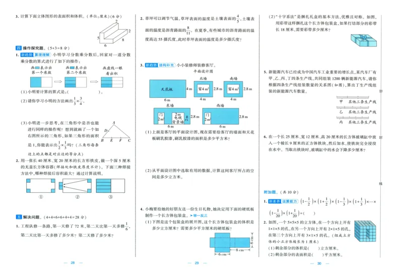 试卷_2025秋《学霸提优大试卷》数学SJ6上