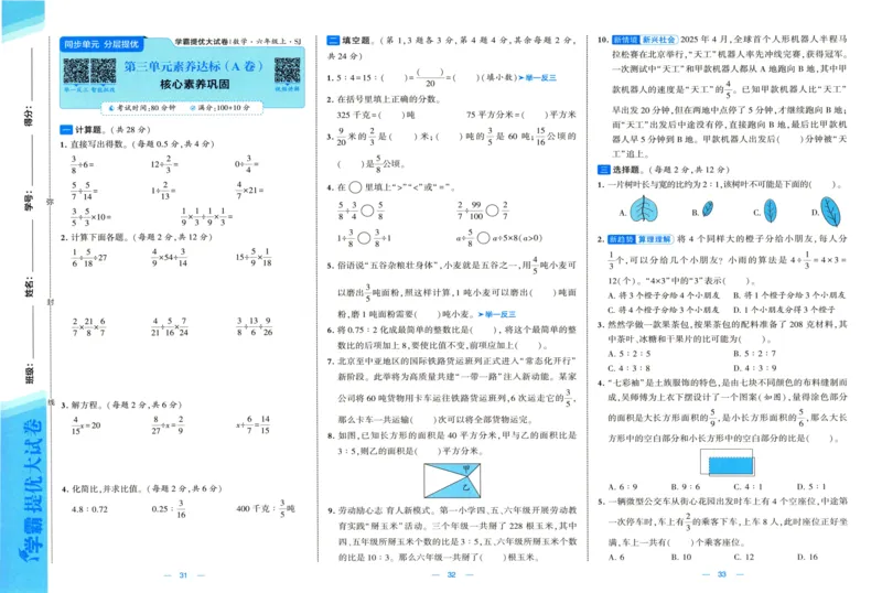 试卷_2025秋《学霸提优大试卷》数学SJ6上