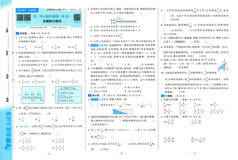 试卷_2025秋《学霸提优大试卷》数学SJ6上