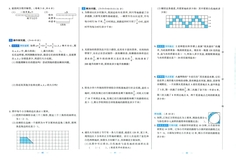 试卷_2025秋《学霸提优大试卷》数学SJ6上