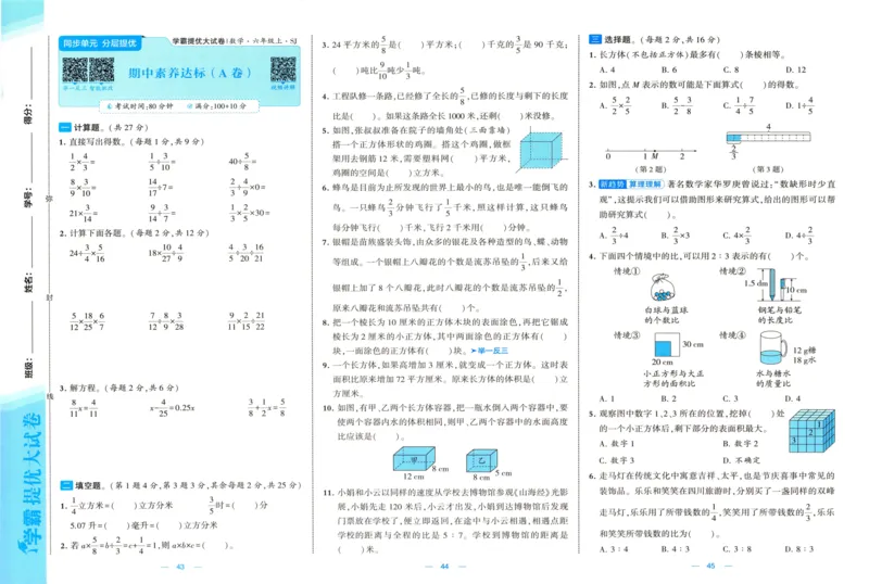 试卷_2025秋《学霸提优大试卷》数学SJ6上