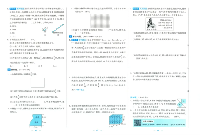 试卷_2025秋《学霸提优大试卷》数学SJ6上